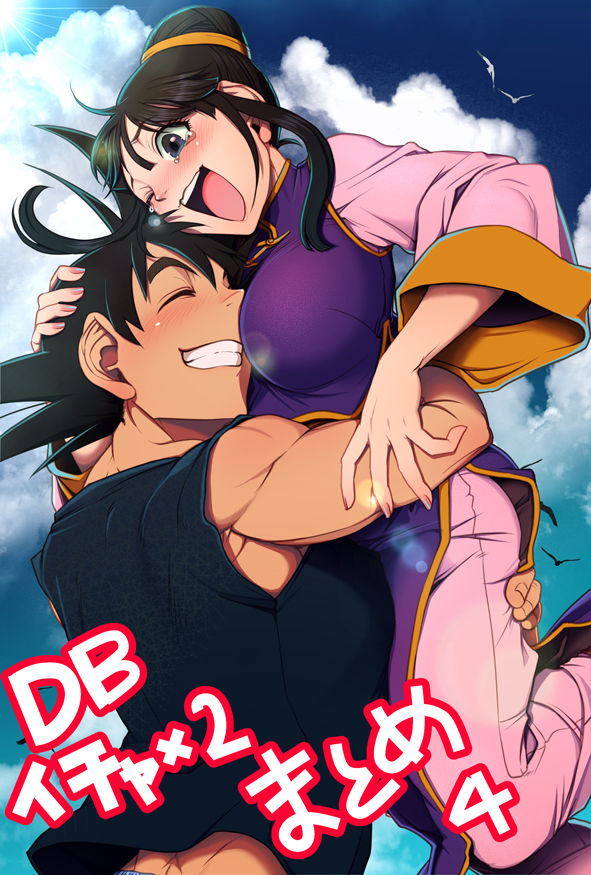 [Harunaga Makito] Flirting Practice parts 1-10 (Dragon Ball) [はるまき (晴永牧兎)] DBイチャイチャ練習まとめ (ドラゴンボール)