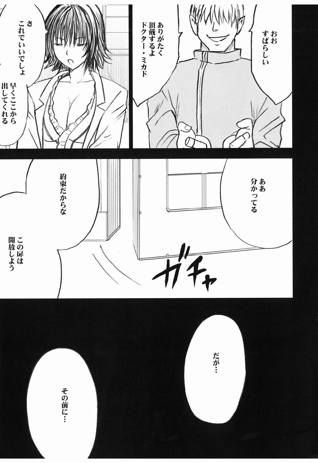 [Crimson Comics] Mikado (ToLOVE-ru) 