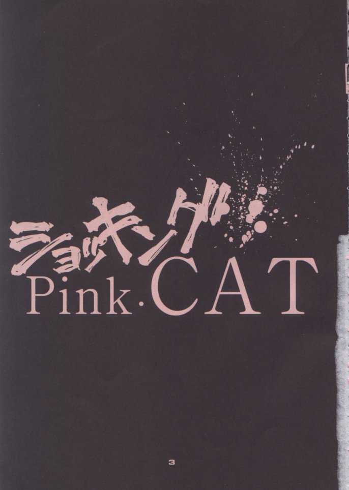 [PUSSY CAT]  Shoking Pink Cat 