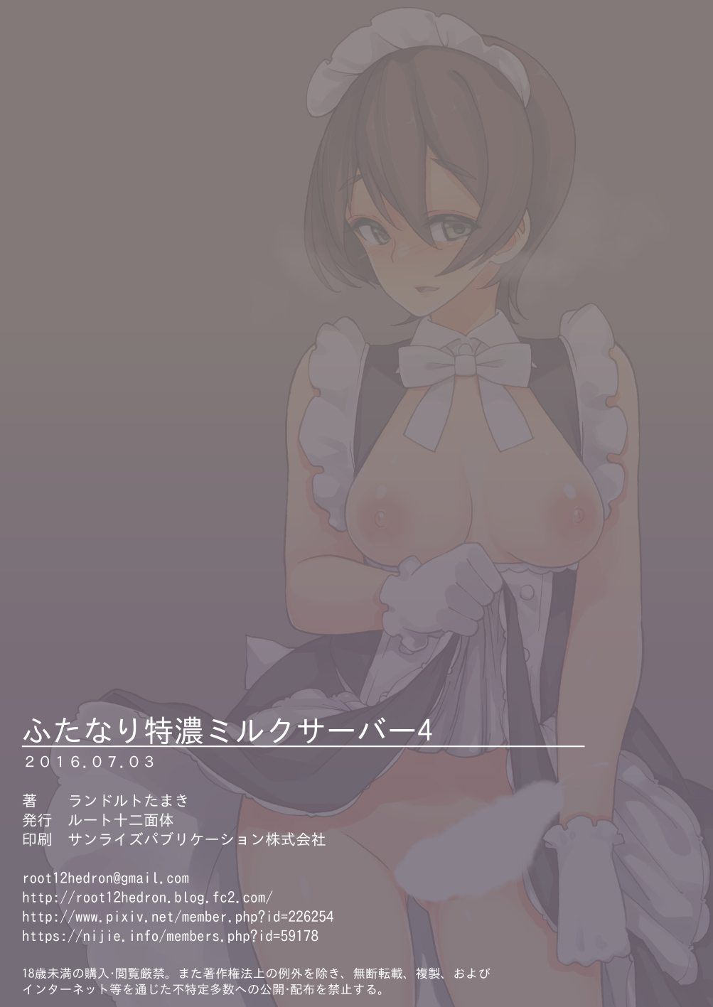 [Root 12-hedron (Landolt Tamaki)] Futanari Tokunou Milk Server 4 [English] [Doujins.com] [Digital] [ルート十二面体 (ランドルトたまき)] ふたなり特濃ミルクサーバー4 [英訳] [DL版]