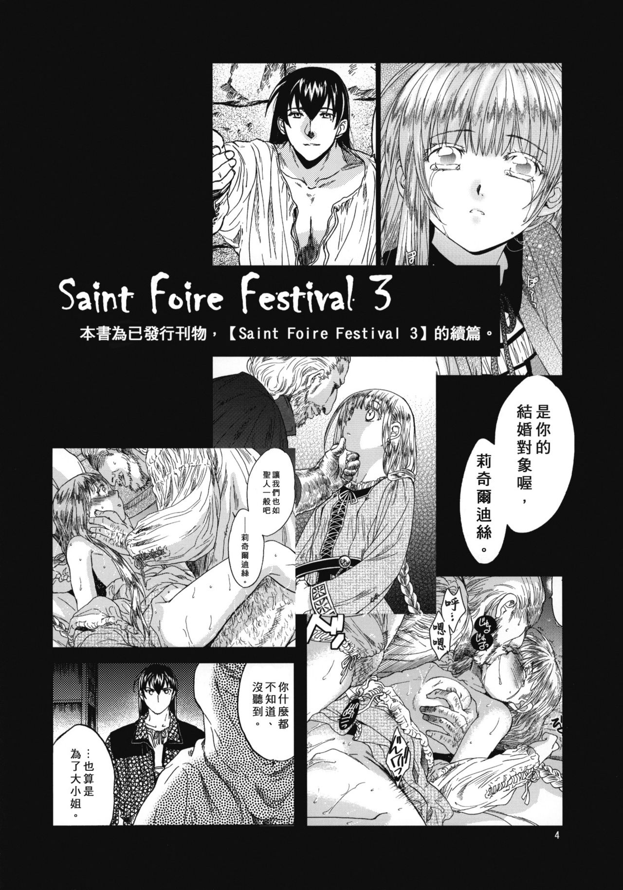 [Toko-ya (HEIZO, Kitoen)] Saint Foire Festival 4 Richildis [Chinese] [翻譯蒟蒻] [Digital] [床子屋 (HEIZO、鬼頭えん)] Saint Foire Festival 4 Richildis [中国翻訳] [DL版]
