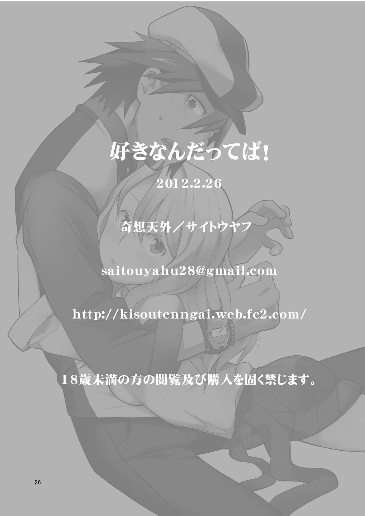 [Kisoutengai (Saito Yahu)] Sukinandatteba | I love you (TIGER & BUNNY) [English] [Digital] [奇想天外 (サイトウヤフ)] 好きなんだってば (TIGER & BUNNY) [英訳] [DL版]