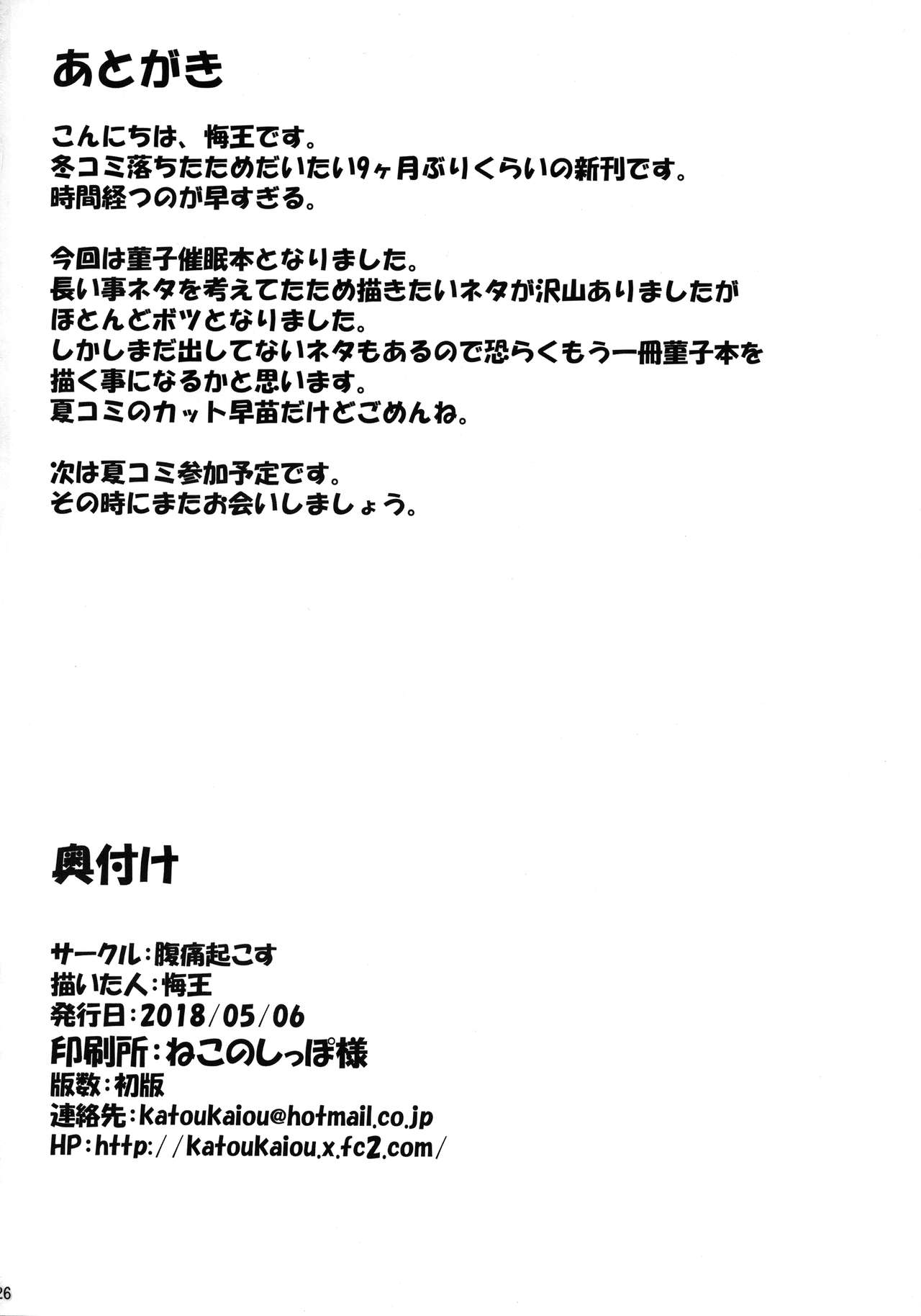(Reitaisai 15) [Fukutsuu Okosu (Kaiou)] Usami Sumireko Saiminbon (Touhou Project) [English] [Naxusnl] (例大祭15) [腹痛起こす (悔王)] 宇佐見菫子催眠本 (東方Project) [英訳]