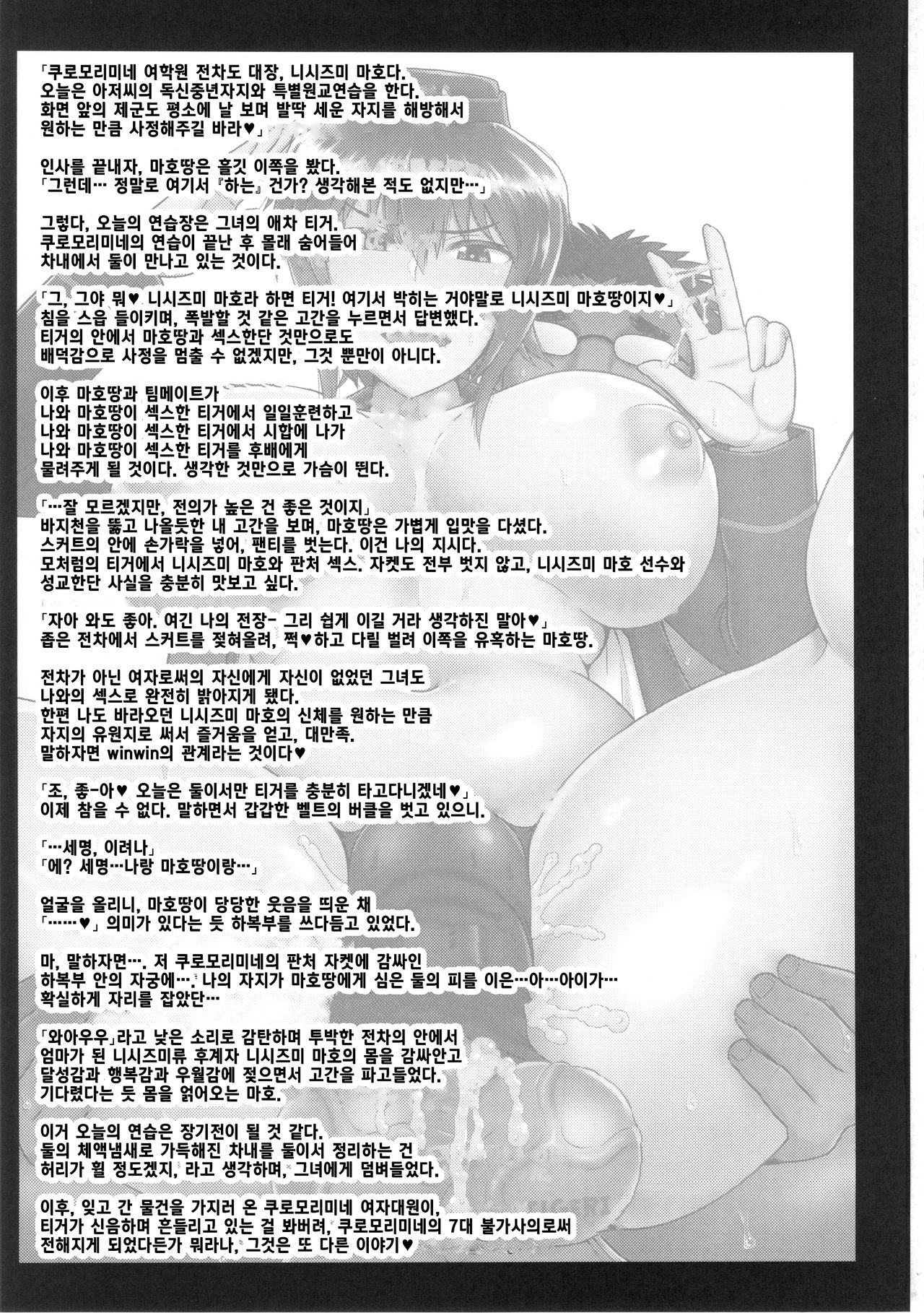 (COMIC1☆11) [Great Canyon (Deep Valley)] Girls & Semen 2 ~Nishizumi Maho ga Sukebe Oyaji to Enkoudou Shoubu! Seishi Tekkoudan Shuuchuu Shageki de Shojo Maku Soukou Kantsuu & Dengeki Seishoku Sakusen Sarechau Hon~ (Girls und Panzer) [Korean] [팀☆데레마스] (COMIC1☆11) [グレートキャニオン (ディープバレー)] ガールズ&ザーメン2～西〇まほがスケベオヤジと援交道勝負!精子徹甲弾集中射撃で処女膜装甲貫通&電撃生殖作戦されちゃう本～ (ガールズ&パンツァー) [韓国翻訳]