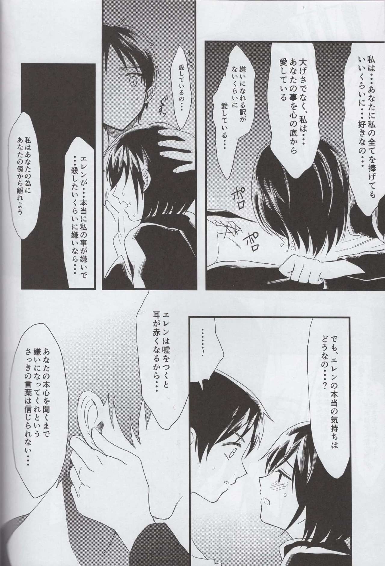 [Poritabe. (Shirihagi Gomame)] Ai no Romance (Shingeki no Kyojin) [ポリたべ。 (知萩ごまめ)] 愛のロマンス 後編 (進撃の巨人)