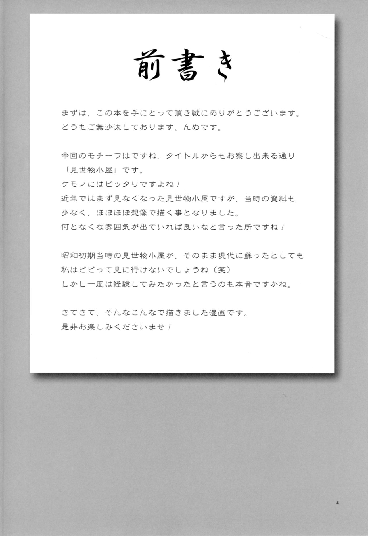(C89) [GREONE (Nme)] Kemono Misemono Tokoro Kirawazu | A Carefree Monster Girl's Exhibition [English] [Zero Translations] (C89) [GREONE (んめ)] 獣見世物所嫌わず [英訳]