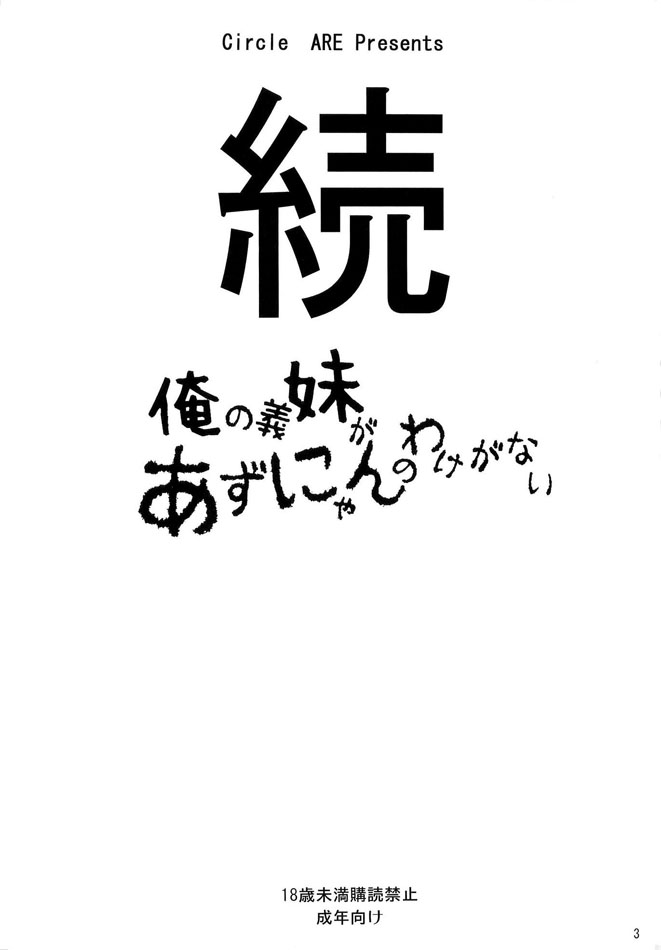 (C79) [Circle ARE (Cheruno, Kasi)] Zoku - Ore no Gimai ga Azunyan Wake ga Nai (K-On!) [Portuguese-BR] [Shumno] (C79) [サークルARE (ちぇるの, 華師)] 続・俺の義妹があずにゃんのわけがない (けいおん!) [ポルトガル翻訳]