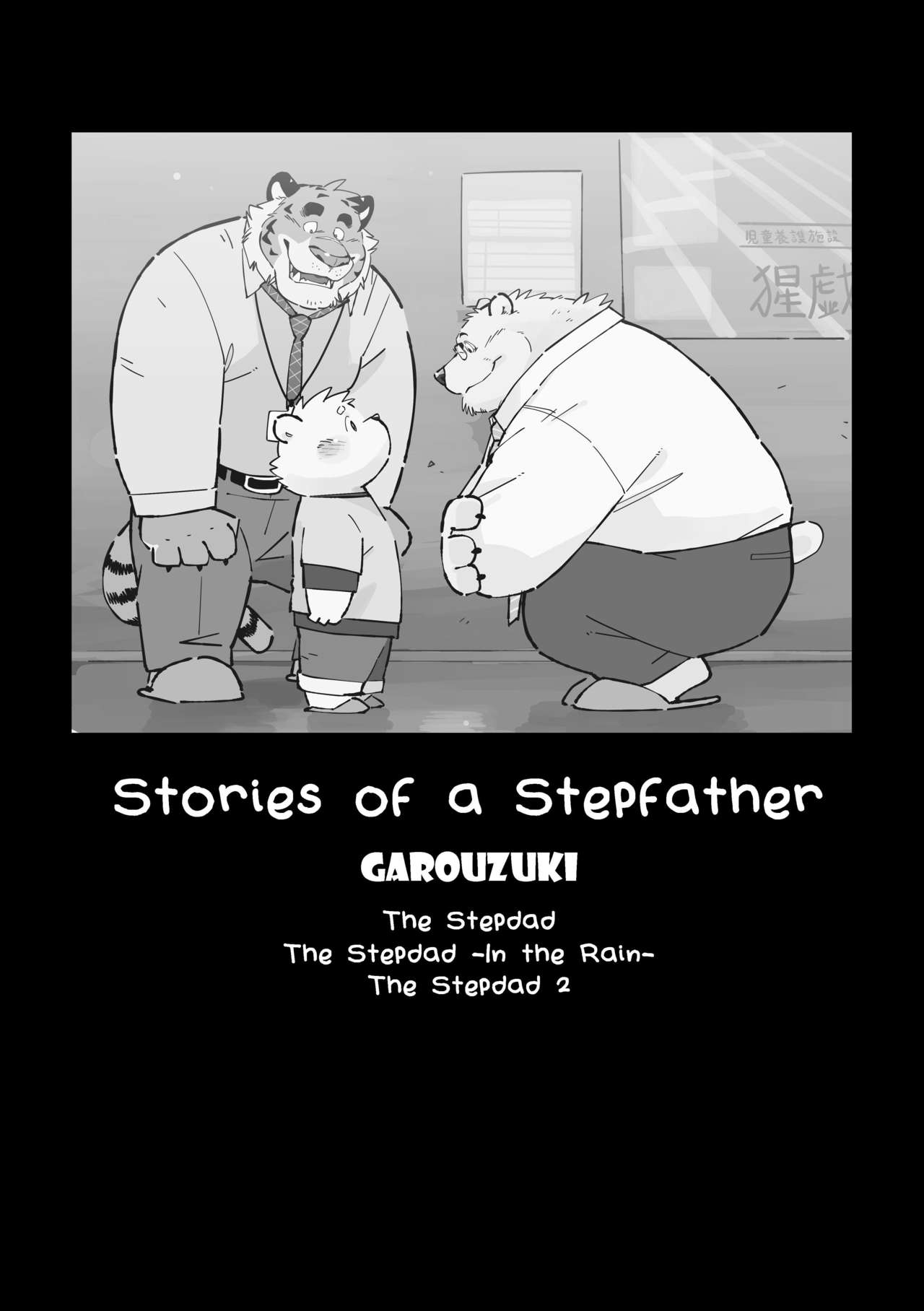 [Oyajiji Gumi (Garouzuki)] Stories of a Stepfather [English] [Digital] [オヤジジ組 (ガロウ好き)] Stories of a Stepfather [英訳] [DL版]