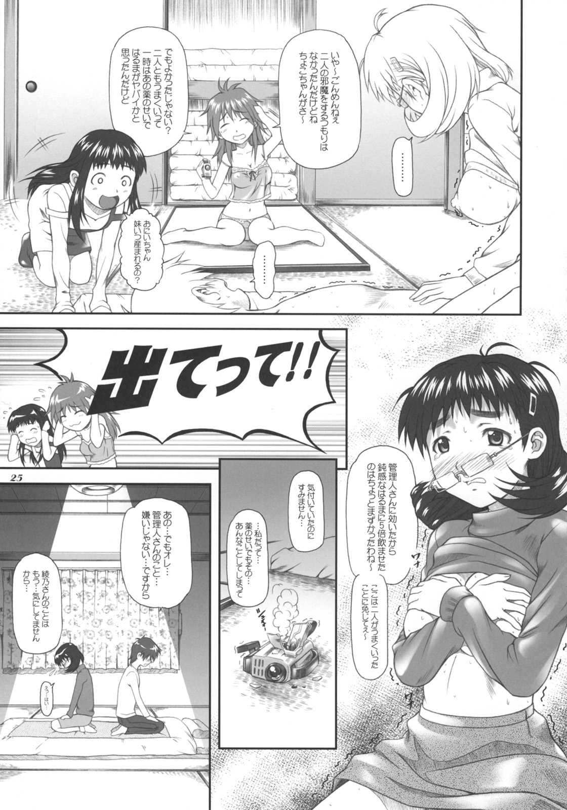 (C71) [OTOGIYA X-9 (Mizuki Haruto)] Chokoto bonbonboin!! (Chokotto Sister) (C71) [御伽屋X-9 (三月春人)] ちょことbonbonboin!! (ちょこッとSister)
