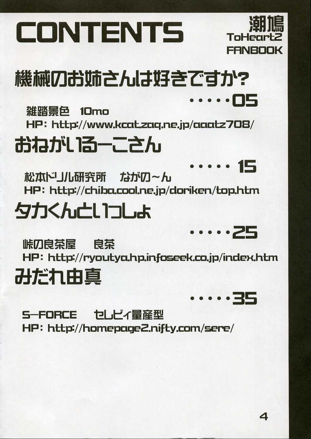 (CR37)[Matsumoto Drill Kenkyuujo, Zattou Keshiki (10mo), Touge no Ryoutya, S-FORCE(Serebi Ryousangata)] Shio Hato (ToHeart 2) (Cレヴォ37)[雑踏景色 (10mo), 松本ドリル研究所, 峠の良茶屋, S-FORCE (セレビィ量産型)] 潮鳩 (ToHeart 2)