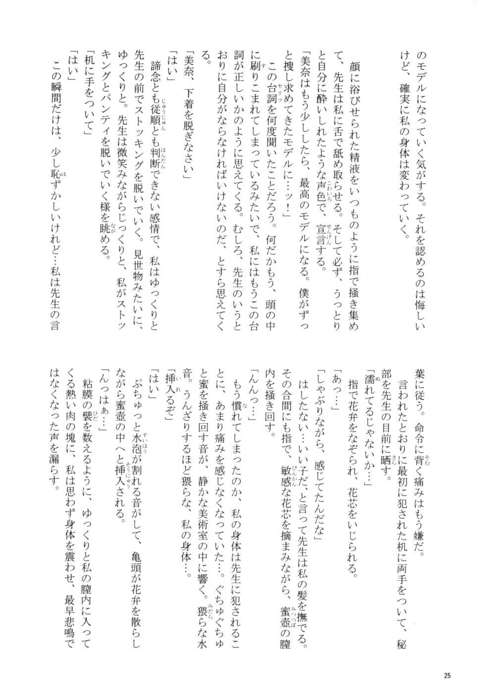 (C75) [Pianissimo] Midara na Watashi no Okumade Mite Egaite 