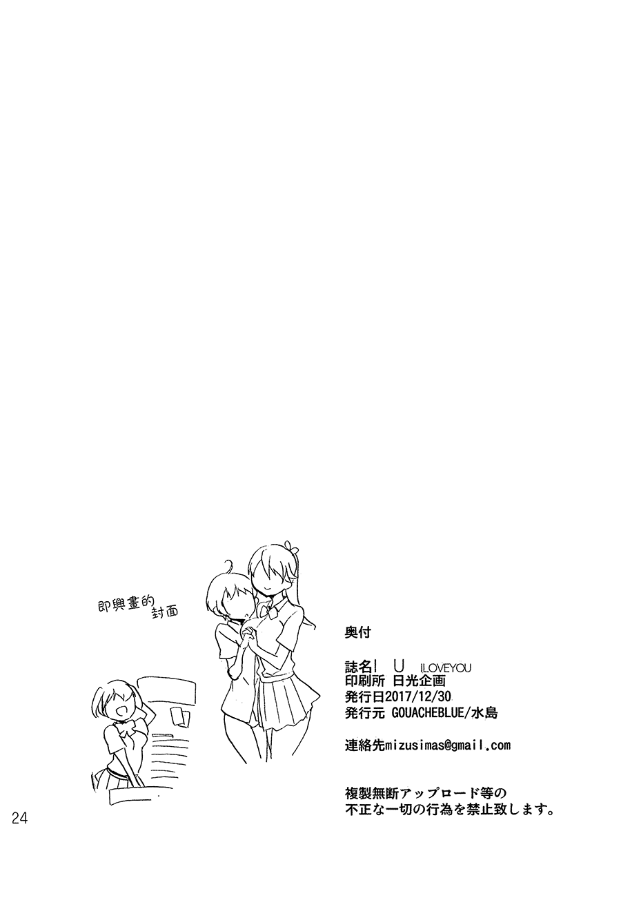 (C93) [GOUACHE BLUE (Mizushima)] IU - I Love You (Shoujo Shuumatsu Ryokou) [Chinese] [大友同好会] (C93) [GOUACHE BLUE (水島)] IU (少女終末旅行) [中国翻訳]