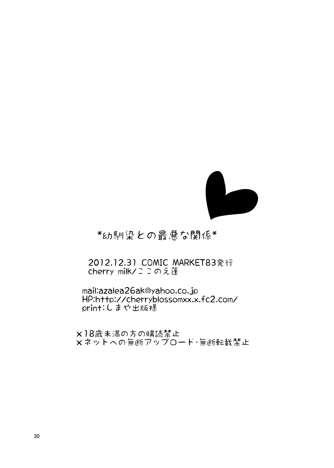 [cherry milk (Kokonoe Yomogi)] Osananajimi to no Saiaku na Kankei [Chinese] [瑞树汉化组] [Digital] [cherry milk (ここのえ蓬)] 幼馴染との最悪な関係 [中国翻訳] [DL版]