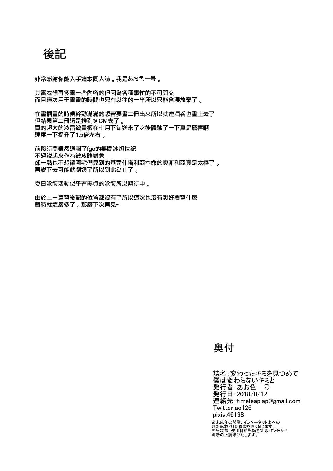 [Time-Leap (Aoiro Ichigou)] Kawatta Kimi o Mitsumete Boku wa Kawaranai Kimi to (Fate/Grand Order) [Chinese] [無邪気漢化組] [Digital] [Time-Leap (あお色一号)] 変わったキミを見つめて僕は変わらないキミと (Fate/Grand Order) [中国翻訳] [DL版]