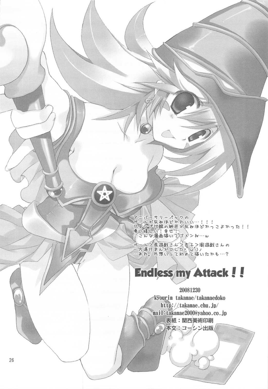 [Takanaedoko] Endless My Attack!! (yugioh)(C75) 