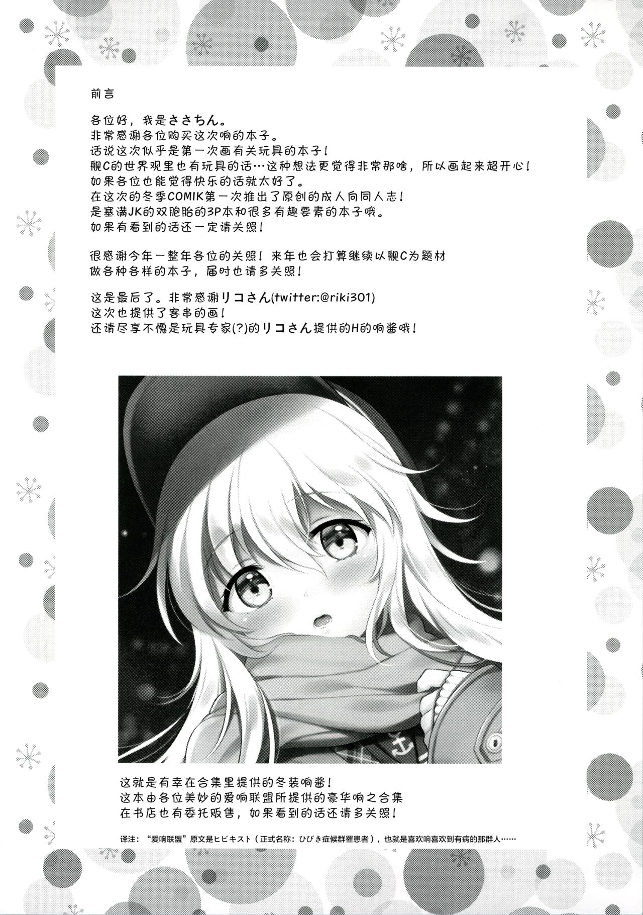 (C95) [K+W (sasachinn)] Hibiki-chan x Batsu Game (Kantai Collection -KanColle-) [Chinese] [绅士仓库汉化] (C95) [K+W (ささちん)] 響ちゃん×罰ゲーム (艦隊これくしょん -艦これ-) [中国翻訳]