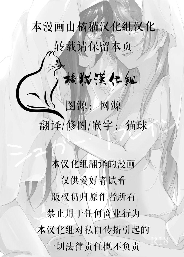 [Dear My Honey (Aoi Chiruko)] Suger Refrain (Love Live!) [Digital] [Chinese] [橘猫汉化组] [ディアマイハニー (碧ちるこ)] シュガー・リフレイン (ラブライブ!) [DL版] [中国翻訳]