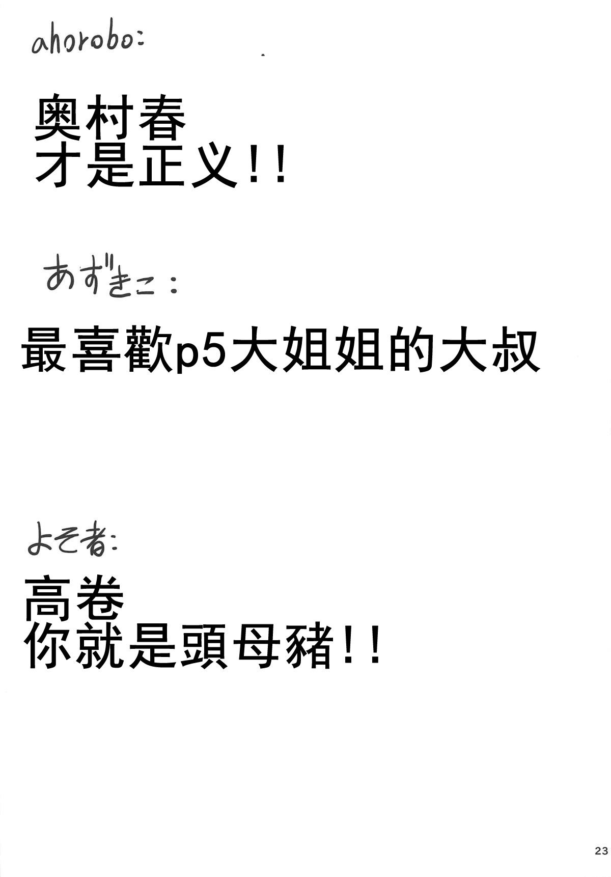 (COMIC1☆15) [Oppai Baibai (Azukiko, Yosomono, ahorobo)] P co-creation (Persona 5) [Chinese] [希望的前方个人汉化] (COMIC1☆15) [おっぱいばいばい (あずきこ、よそ者、ahorobo)] P co-creation (ペルソナ5) [中国翻訳]