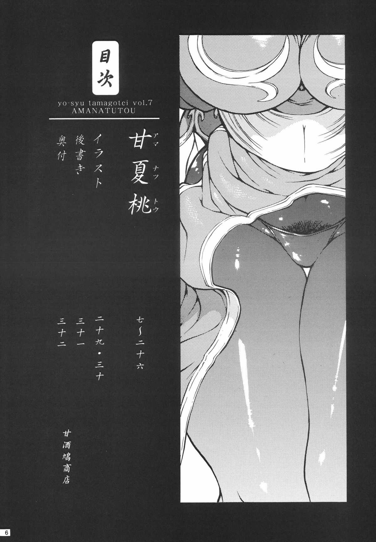 [Youshuu Ohepe] Yo-Syu Tamagotei Vol. 7 (Chun-li x Rock Howard) 