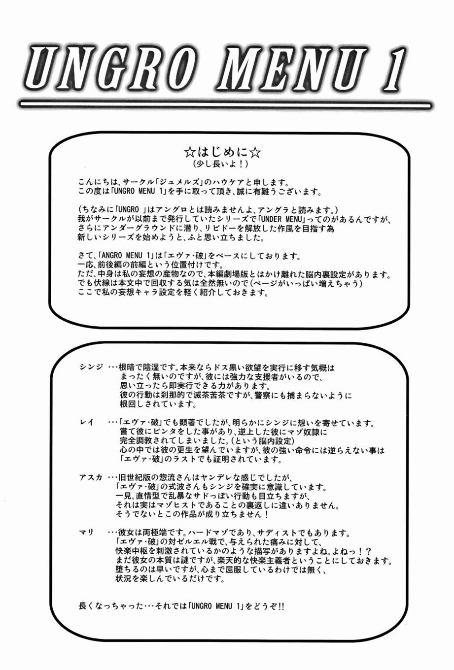 (COMIC1☆4) [Jumelles (Hawkear)] UNGRO MENU 1 (Neon Genesis Evangelion) [Chinese] [魔法汉化] (COMIC1☆4) [ジュメルズ (ハウケア)] UNGRO MENU 1 (新世紀エヴァンゲリオン) [中国翻訳]