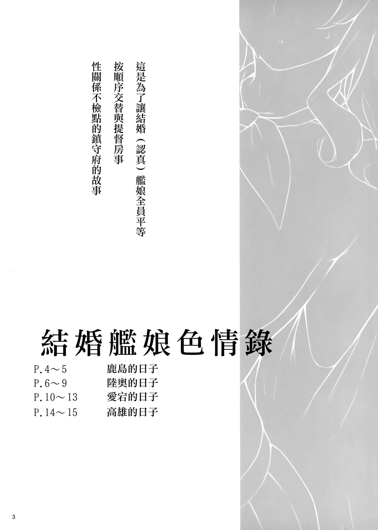 (C96) [Enokiya (eno)] Kekkon Kan Sukebe Roku (Kantai Collection -KanColle-) [Chinese] [無邪気漢化組] (C96) [榎屋 (eno)] ケッコン艦スケベ録 (艦隊これくしょん -艦これ-) [中国翻訳]