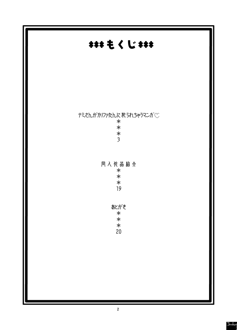 (C70) [ACID-HEAD (Murata.)] Nami no Ura Koukai Nisshi (One Piece) (C70) [ACID-HEAD （ムラタ。）] ナミの裏航海日誌 (ワンピース)