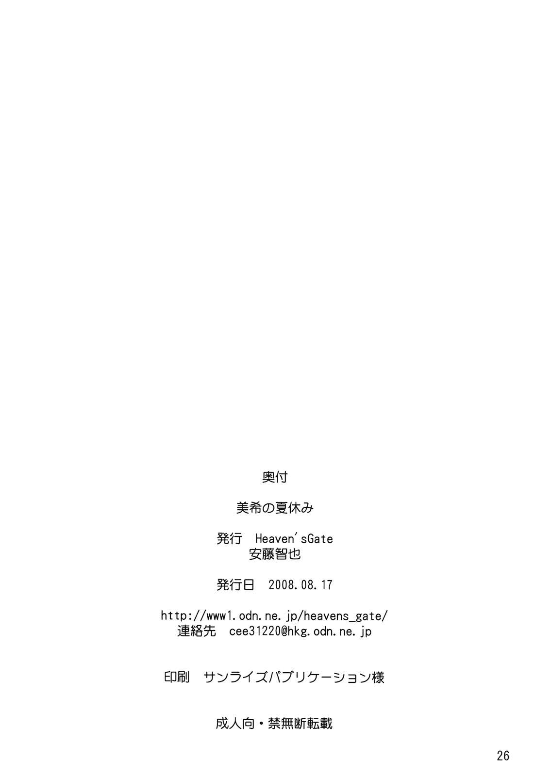 [Heaven&#039;s Gate] Miki no Natsu Yasumi (idolmaster) 