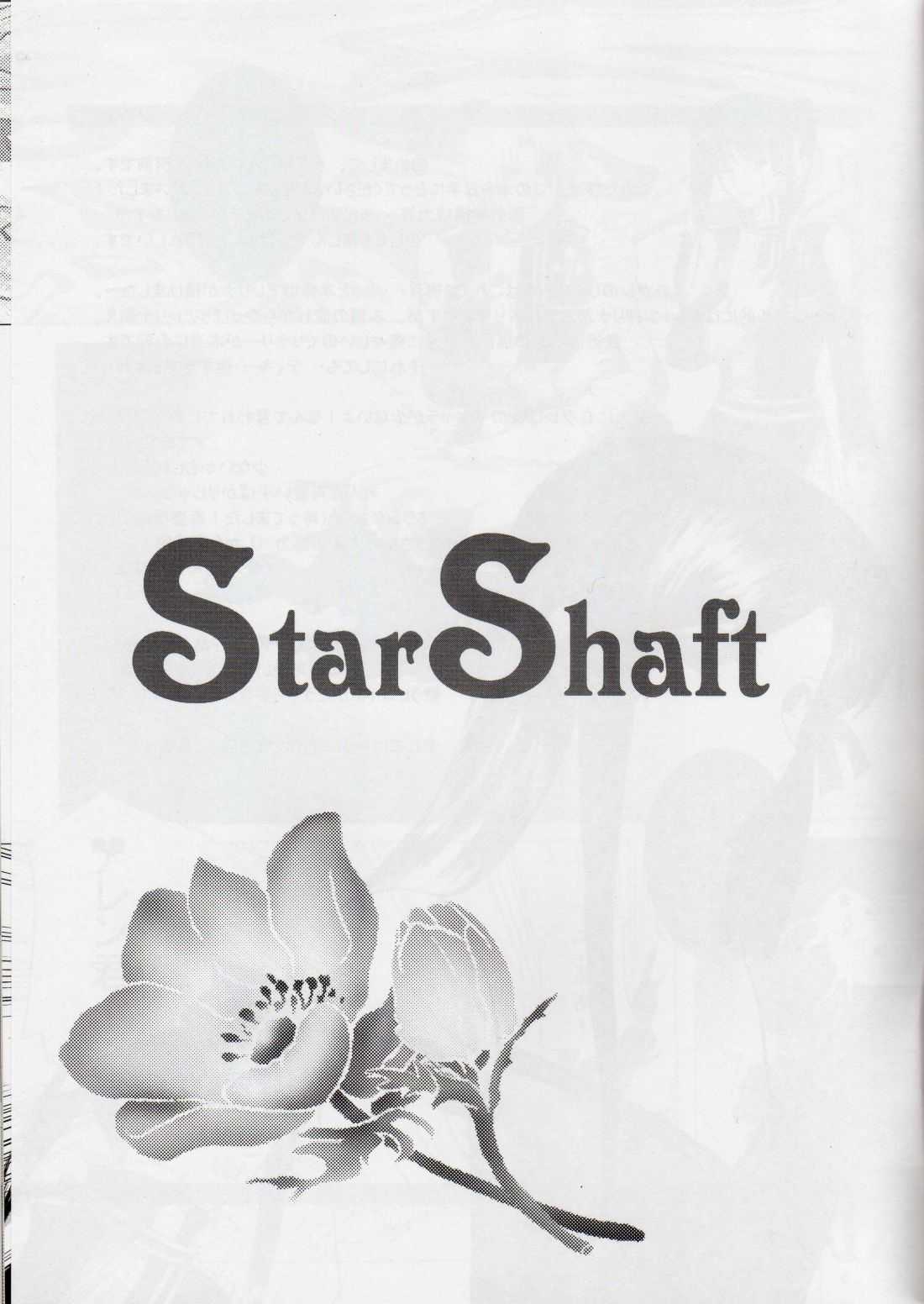 [Boson] Star Shaft 