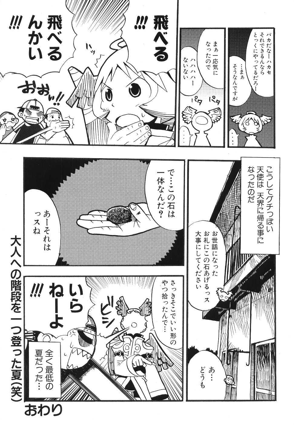 [Media Works] Comic Dengeki Teiou 2004 Natsu Gou 