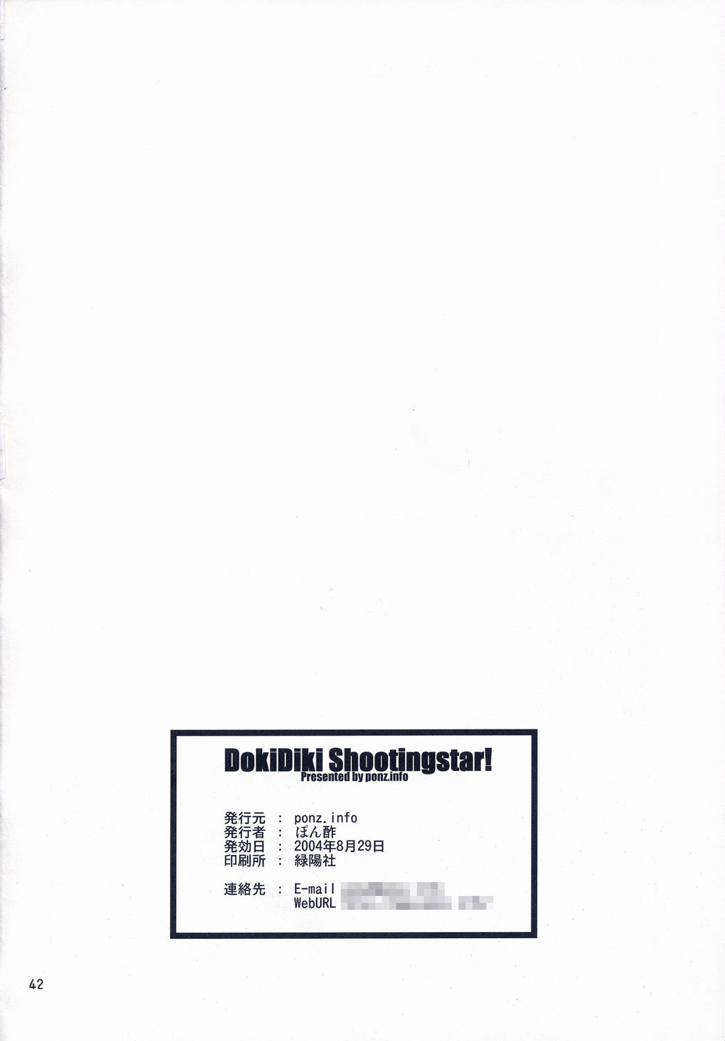 [ponz.info] DokiDoki Shootingstar 