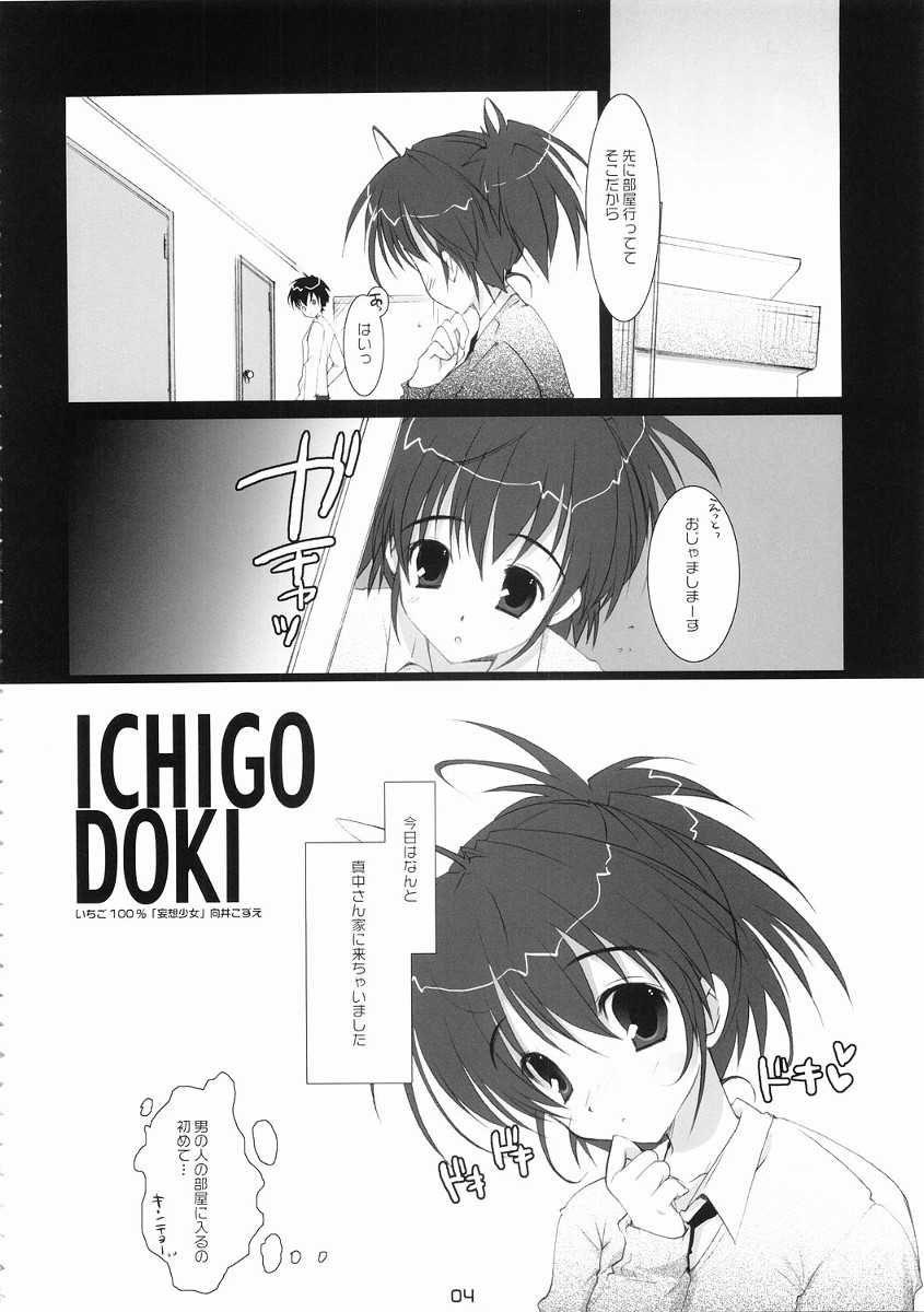 [Pink Chuchu] Ichigo Doki (Ichigo 100%) 