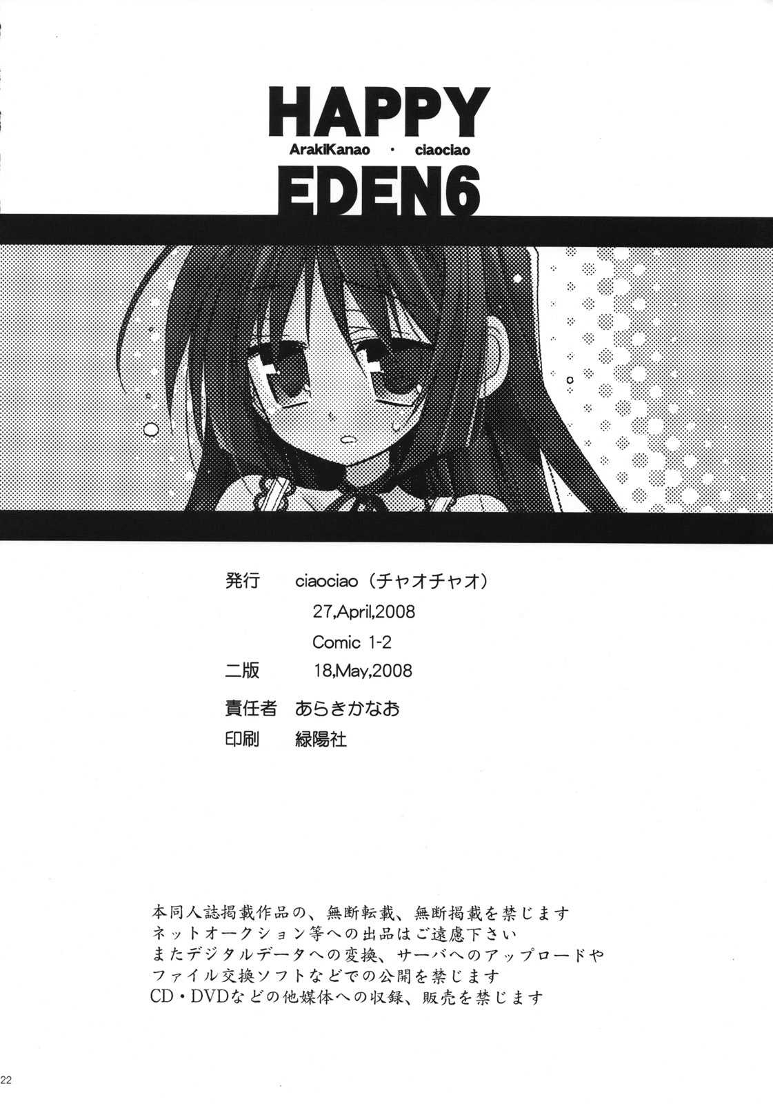 [ciaociao] Happy Eden 6 （Hayate No Gotoku） 