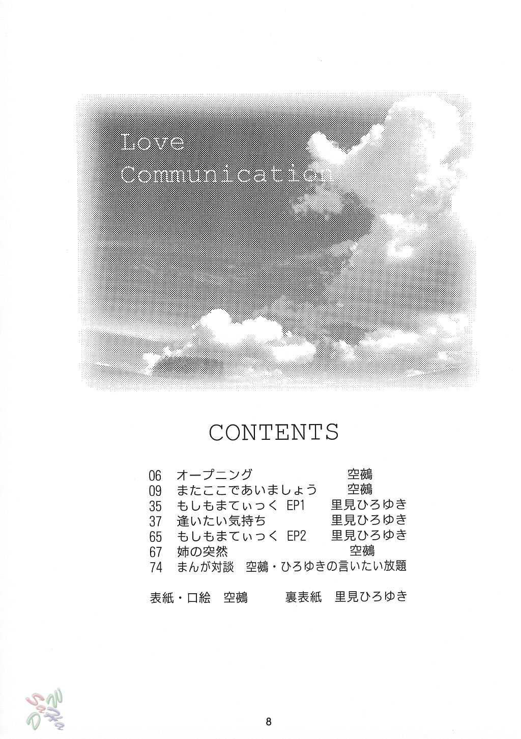[Mahoromatic] Love Communication [ENG] 