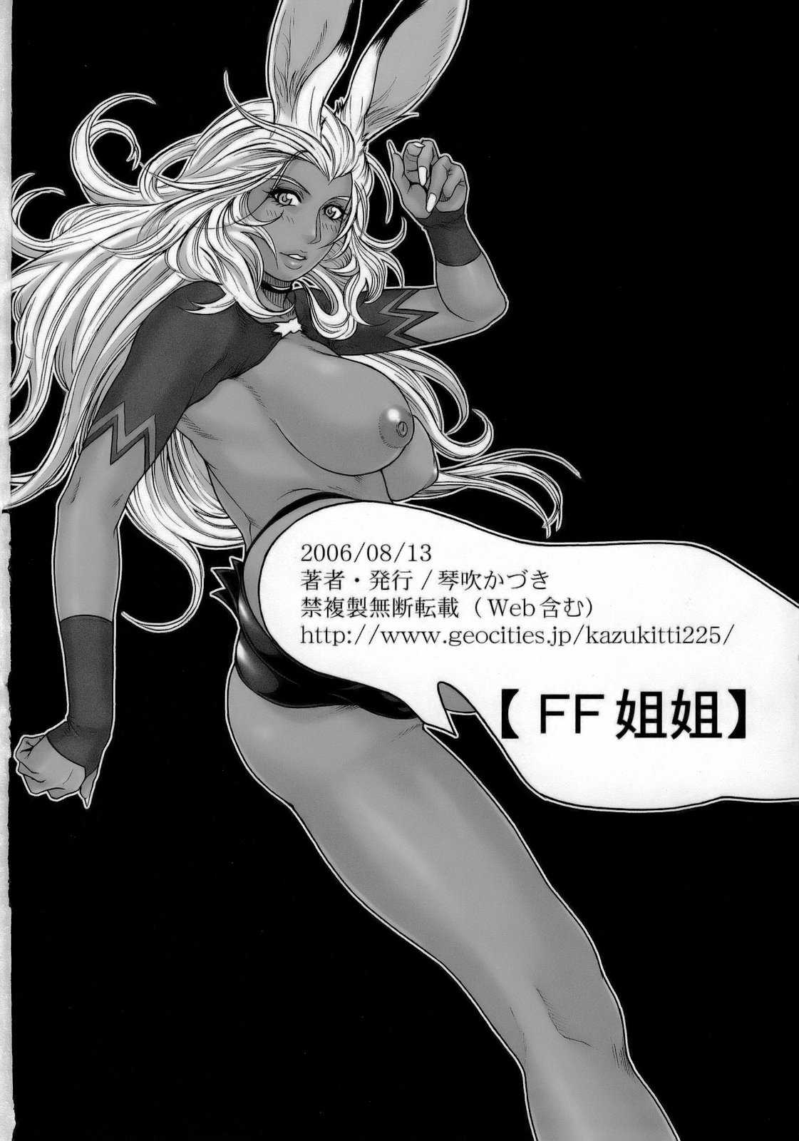 [Kotobuki Kazuki] FF Ane Ane (Final Fantasy) [琴吹かづき] FF 姐姐 (Final Fantasy)