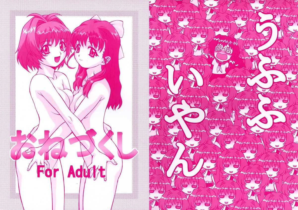 (C64) [Koudansha (Kouda Tomohiro)] Onezukushi (Onegai Twins [Please Twins!], Onegai Teacher [Please Teacher!]) (C64) [幸田ん舎 (幸田朋弘)] おねづくし (おねがい☆ツインズ、おねがい☆ティーチャー)
