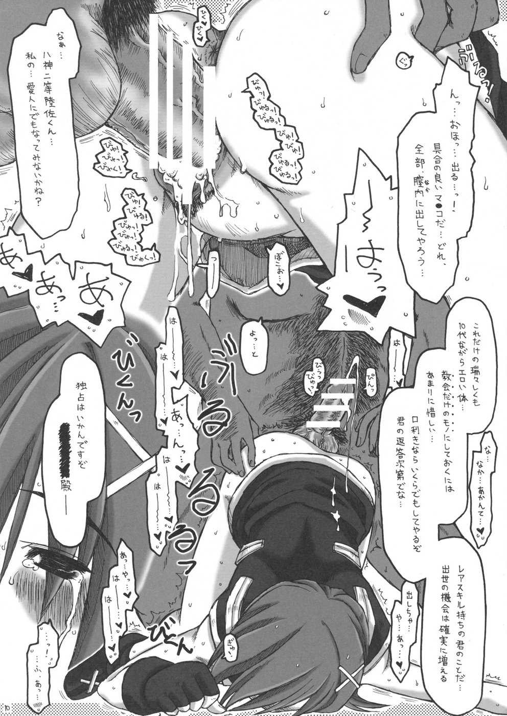 [Ankoku Bousougumi] Please Captain Yagami! (nanoha) 