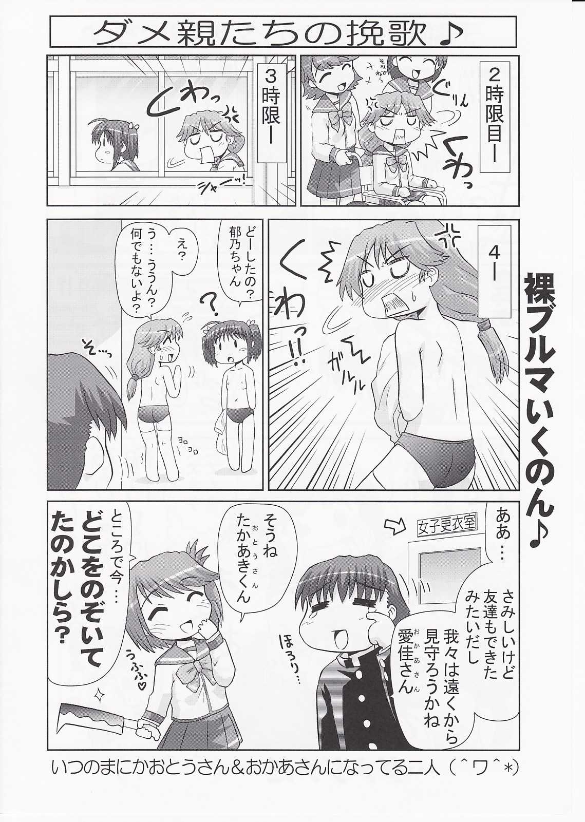 [PNO Group] Ikunon Manga 3 (ToHeart 2) 