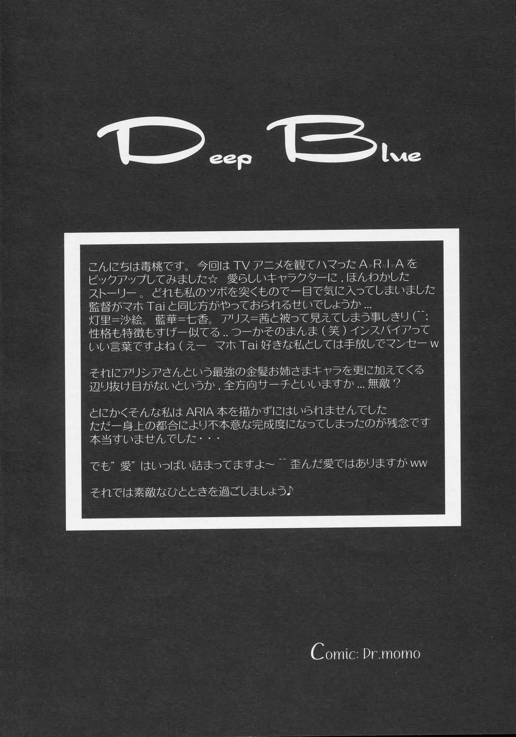 [Gurumepoppo] Deep Blue (Aria) 