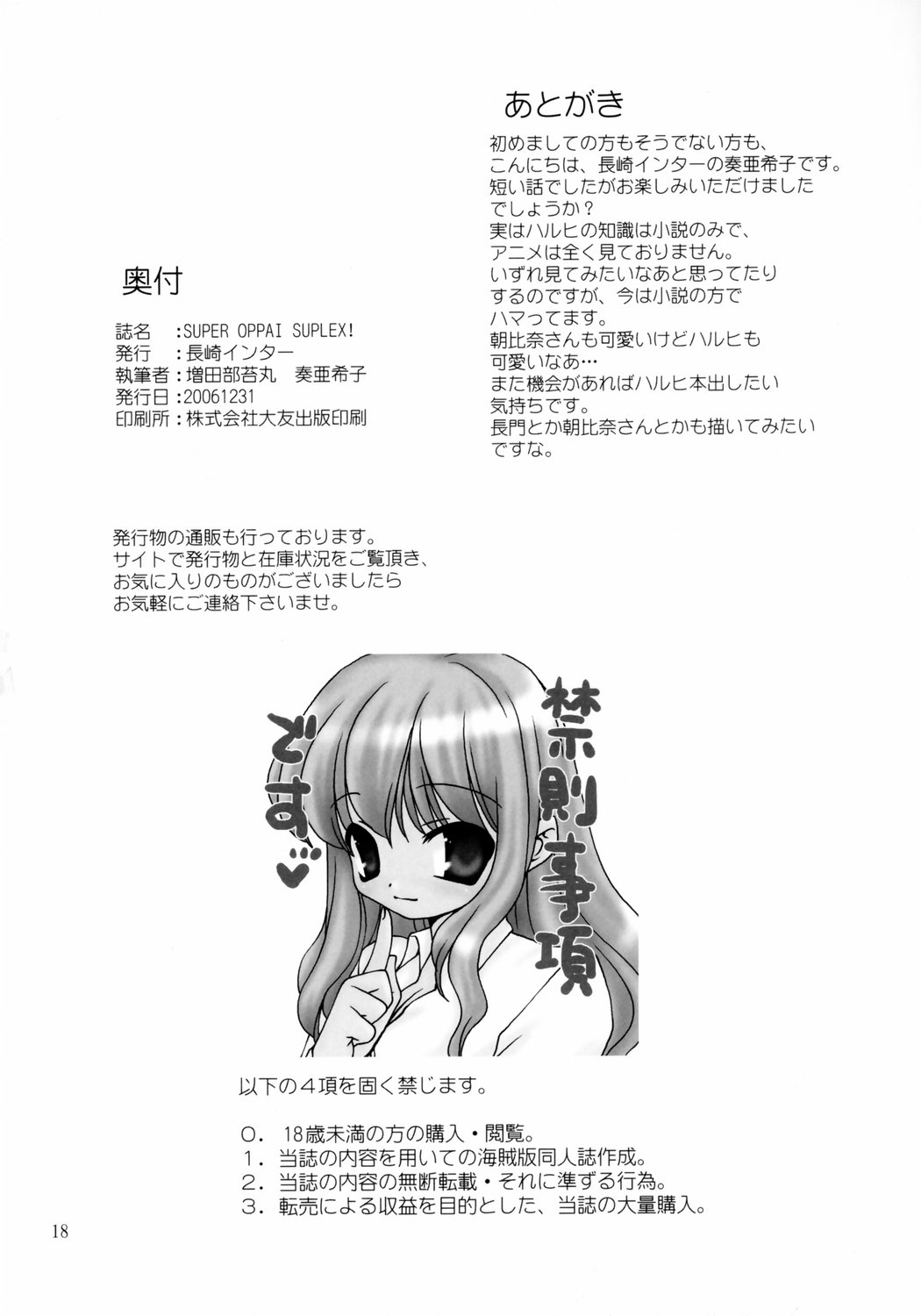 (C71) [Nagasaki-inter (Sou Akiko)] Super Oppai Suplex! (Suzumiya Haruhi no Yuuutsu [The Melancholy of Haruhi Suzumiya]) (C71) [長崎インター (奏亜希子)] SUPER OPPAI SUPLEX! (涼宮ハルヒの憂鬱)