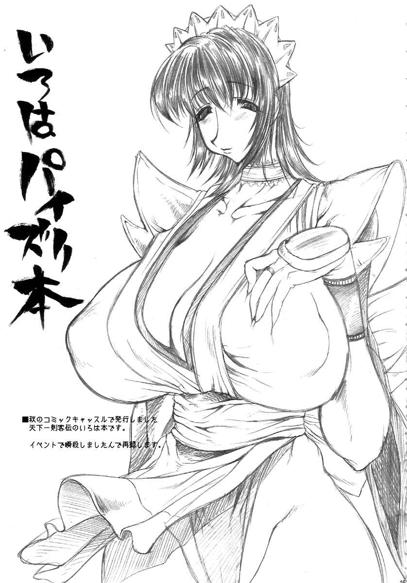 Semen Gangbang Girls vol 2 ~Kougyaku Miko~ (Series: Samurai Spirits/Circle: Erect Touch) 