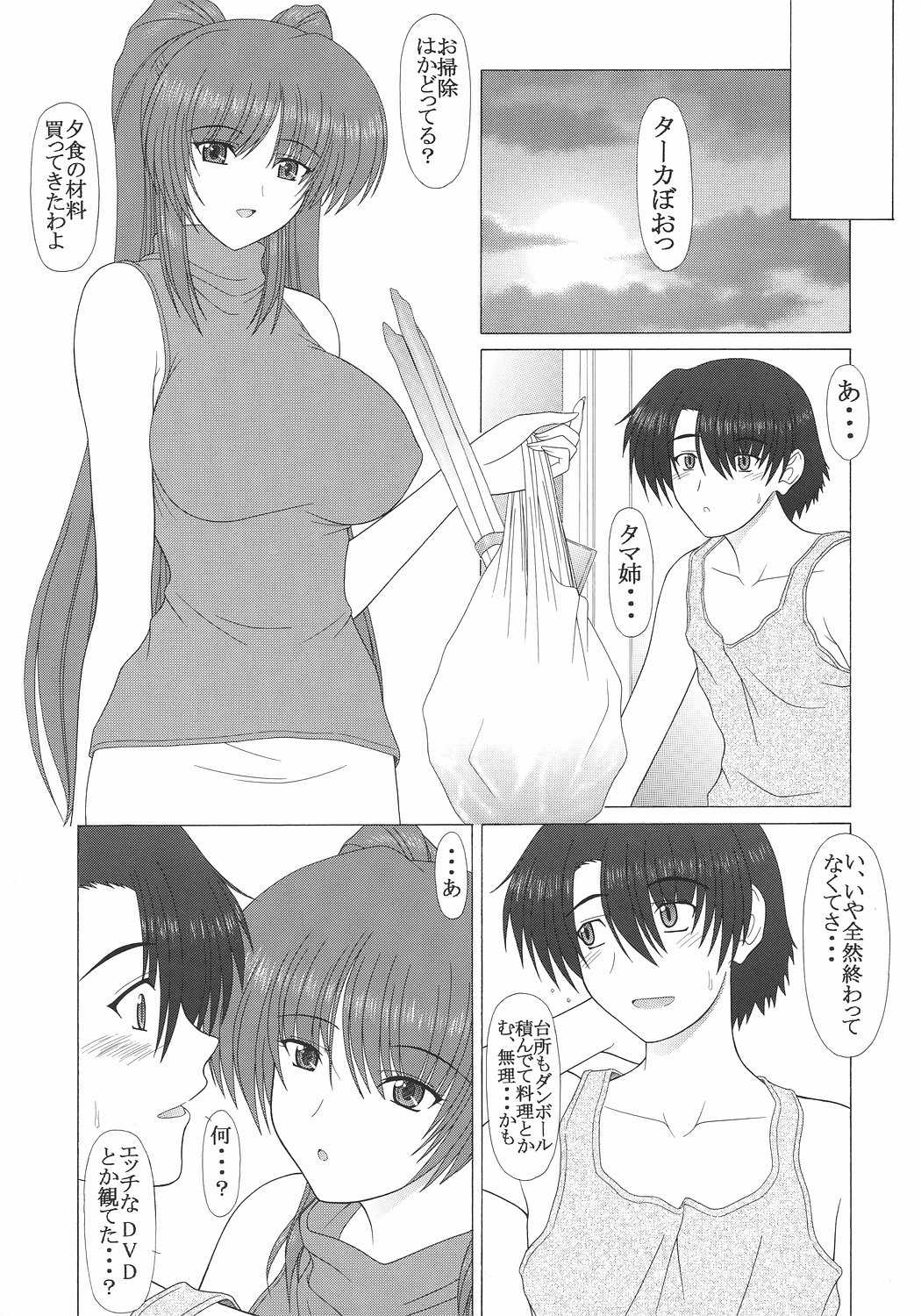 [Geboku Shuppan] Tamaane to raburabutsu PURE NEXT GENERATION vol.7 {To Heart2}{masterbloodfer} 