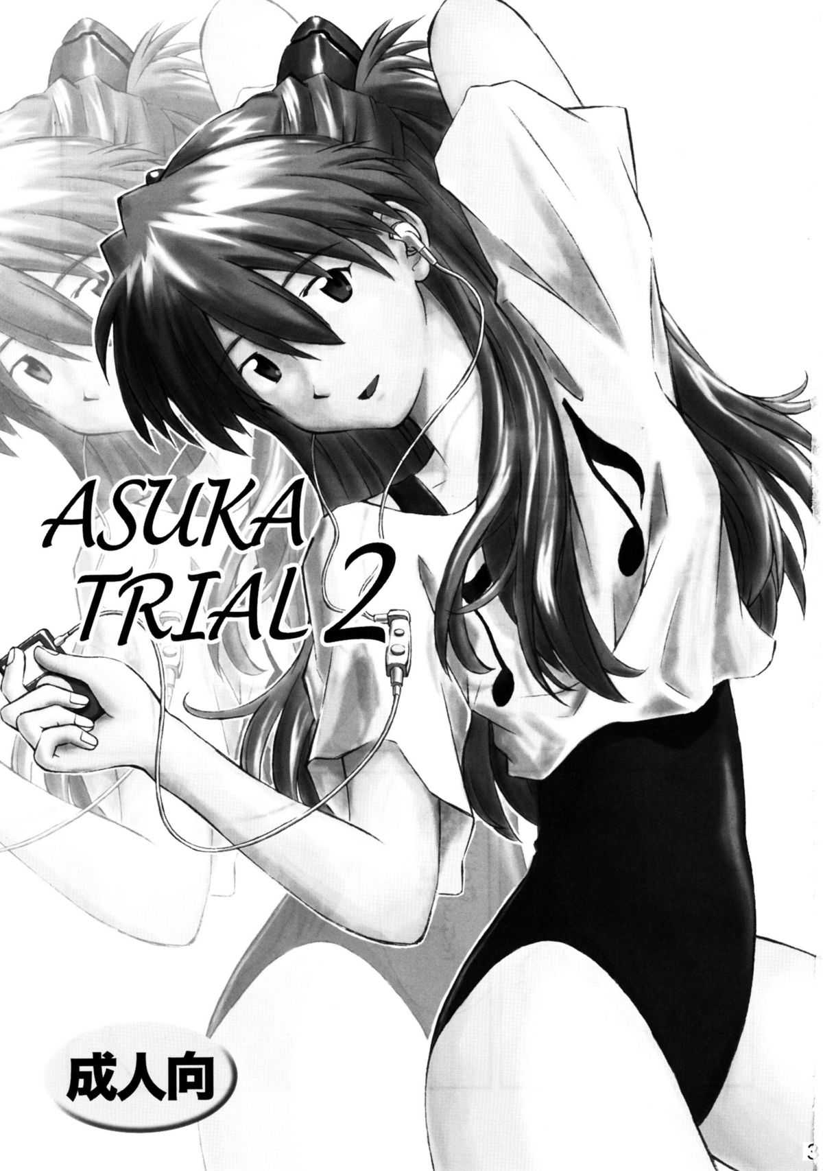 [TENGU NO TSUZURA] ASUKA TRIAL 2 (Neon Genesis Evangelion) [天狗のつづら] ASUKA TRIAL 2 (新世紀エヴァンゲリオン)