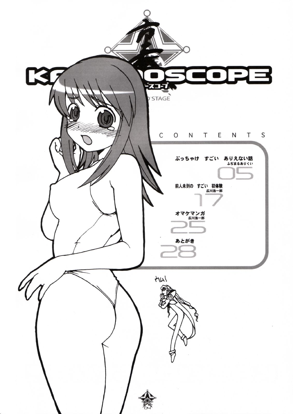 (CR35) [Abellcain (Fujimaru Arikui)] KALEIDOSCOPE (Kaleidostar) [アベルカイン (ふぢまるありくい)] KALEIDOSCOPE (/ カレイドスター)
