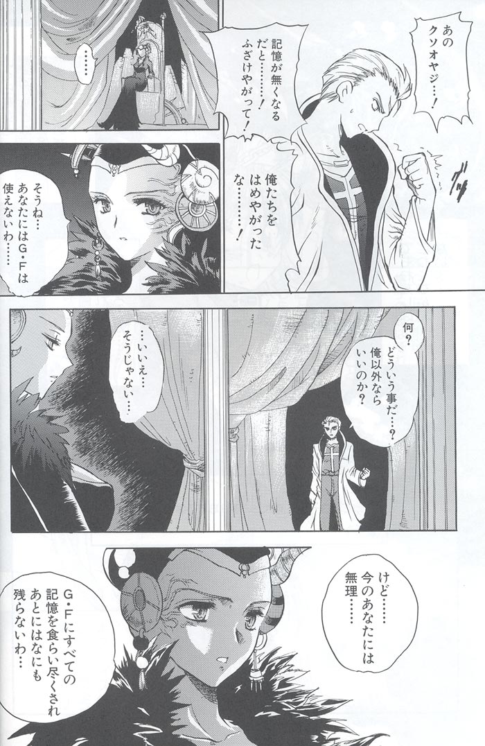 [Hirokawa Tomo (Dangan Densetsu)] Fairy Shape (Final Fantasy VIII) [広川トモ（弾丸伝説）] 妖精の形状（ファイナルファンタジーVIII）