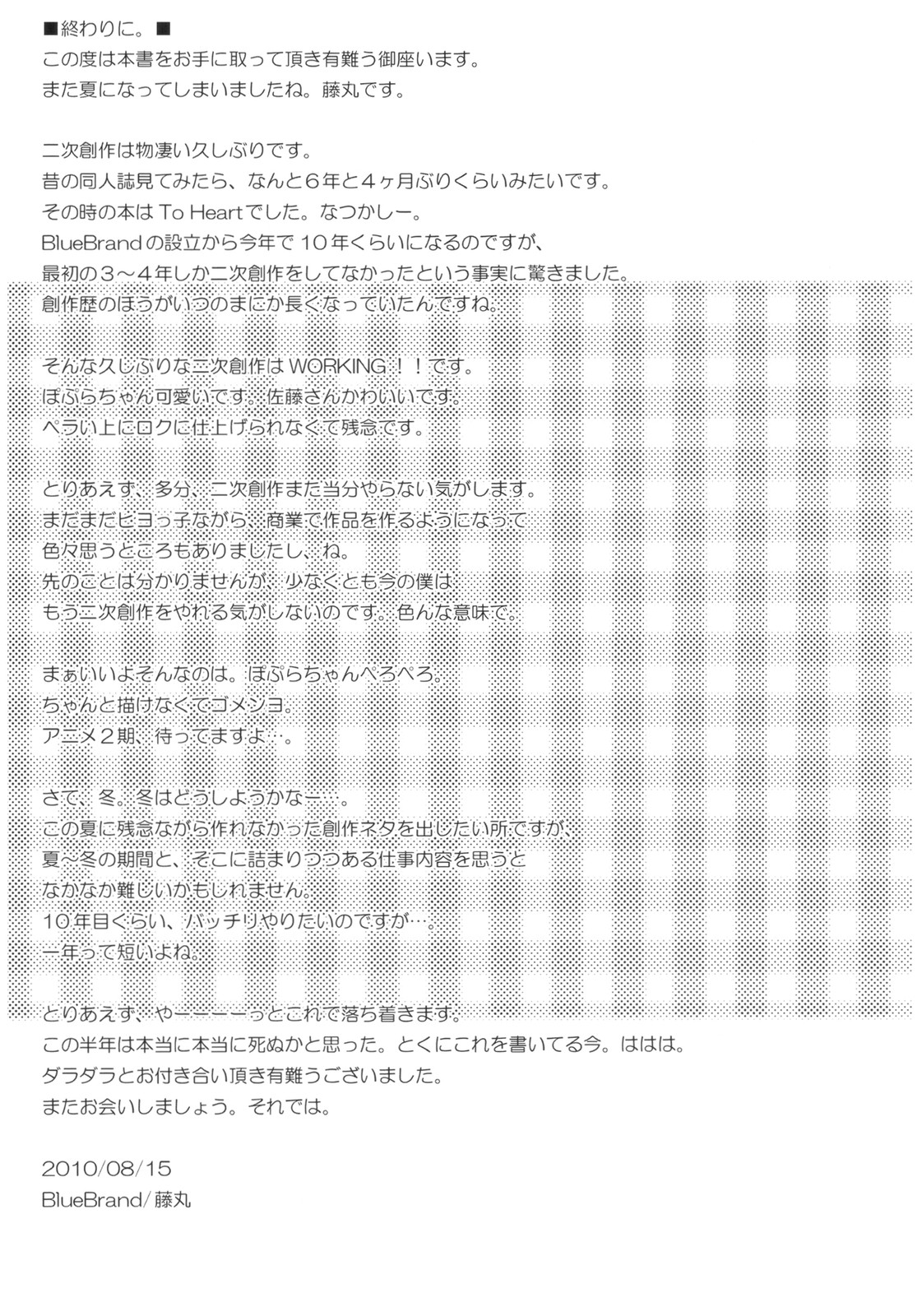 (C78) [BlueBrand (Fujimaru)] Taneshima-san to Satou-kun (WORKING!!) (C78) (同人誌) [BlueBrand (藤丸)] 種島さんと佐藤くん。 (WORKING!!)