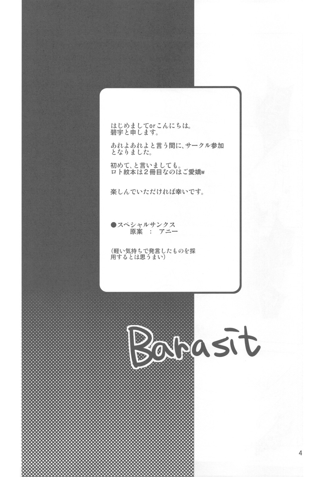 (C78) [Water Garden (Hekyu)] BARASIT (Dragon Quest Saga Emblem of Roto) (C78) (同人誌) [Water Garden (碧宇)] BARASIT (Dragon Quest Saga ロトの紋章)