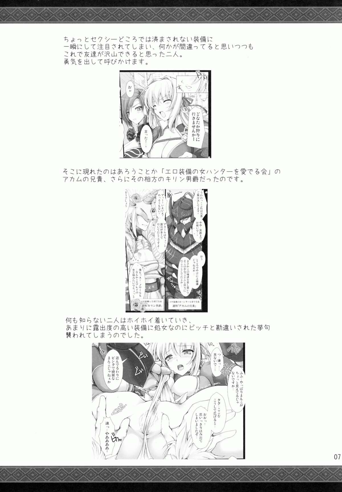 (C78) [UDON-YA (Kizuki Aruchu)] Monhan no Erohon 9 (Monster Hunter) [Chinese] [次元汉化组] (C78) [うどんや (鬼月あるちゅ)] もんはんのえろほん 9 (モンスターハンター) [中国翻訳]