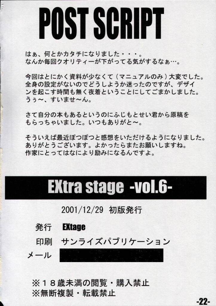 (C61) [EXtage (Minakami Hiroki)] EXtra Stage vol.06 (Dai Akuji) (C61) [EXtage (水上広樹)] EXtra Stage vol.06 (大悪司)