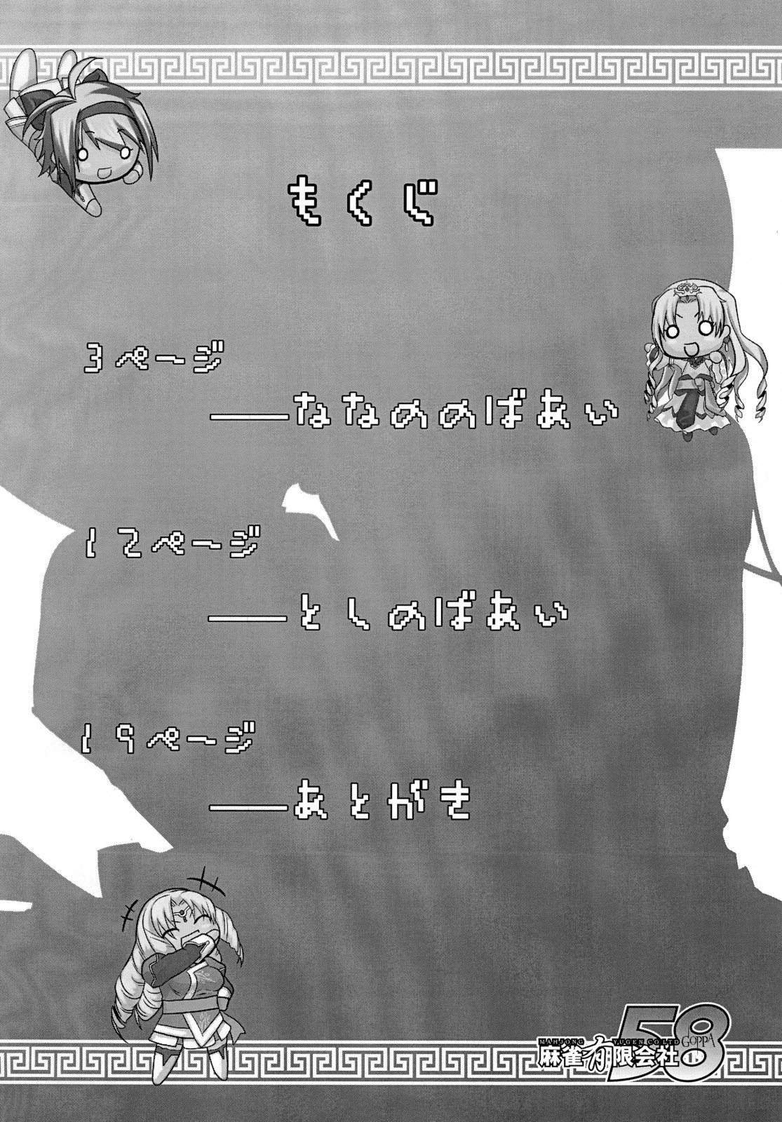 (C78) [Mahjong Yugen Co. Ltd 58 (Tabigarasu)] Shin Koihime &dagger; Masaka no Choice (Shin Koihime Musou) (C78) [麻雀有限会社58 (旅烏)] 真・恋姫&dagger;まさかのチョイス (真・恋姫&dagger;無双)