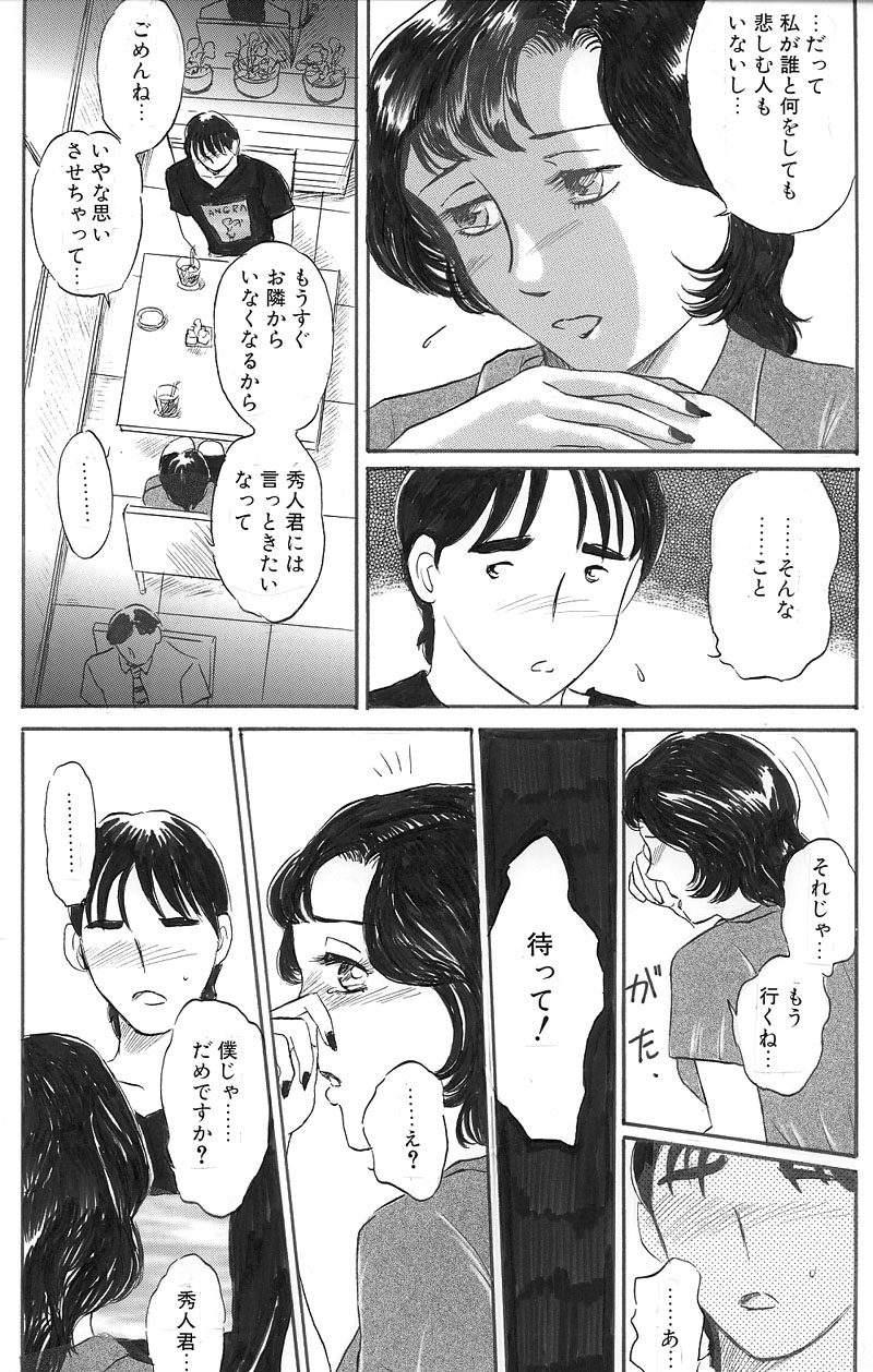 [Buraindogatei] Hitoduma Comic [Otonari no Sakuma-san] Ch2 